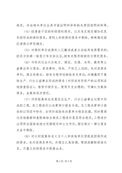 镇委清理村级债务工作方案.docx