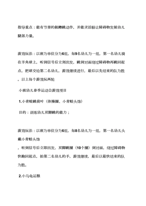 中班运动会串词.docx