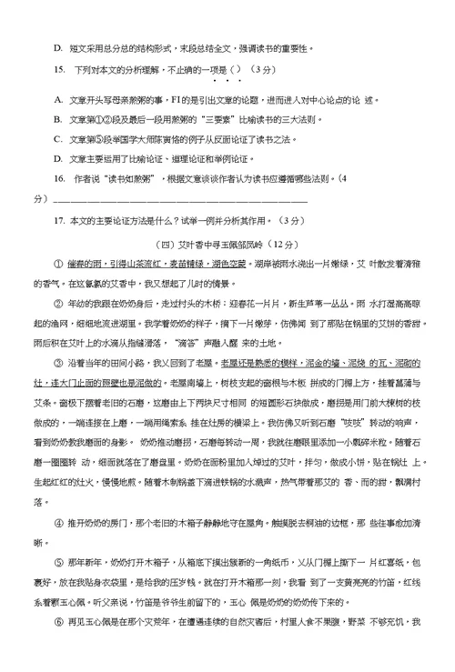 [首发]湖南常德芷兰实验学校2018届九年级下学期期中考试语文试题