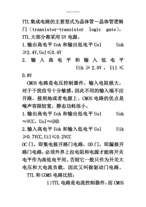 硬件工程师笔试题.docx