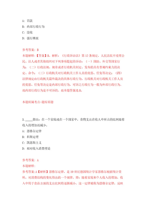 云南昭通市人民政府金融办公室招考聘用事业单位优秀紧缺专业技术人才模拟考核试卷含答案第5次