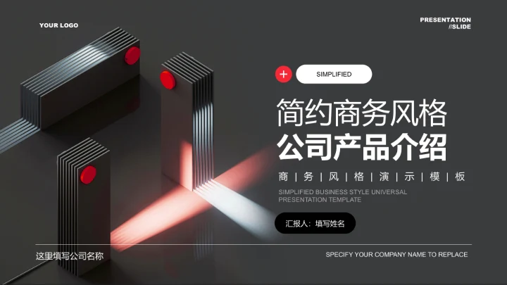 深色简约商务风电子产品介绍PPT演示模板