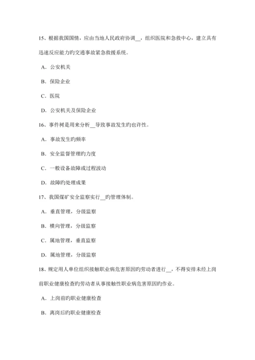 2023年下半年四川省安全工程师安全生产浅议高层建筑消防安全管理考试试卷.docx