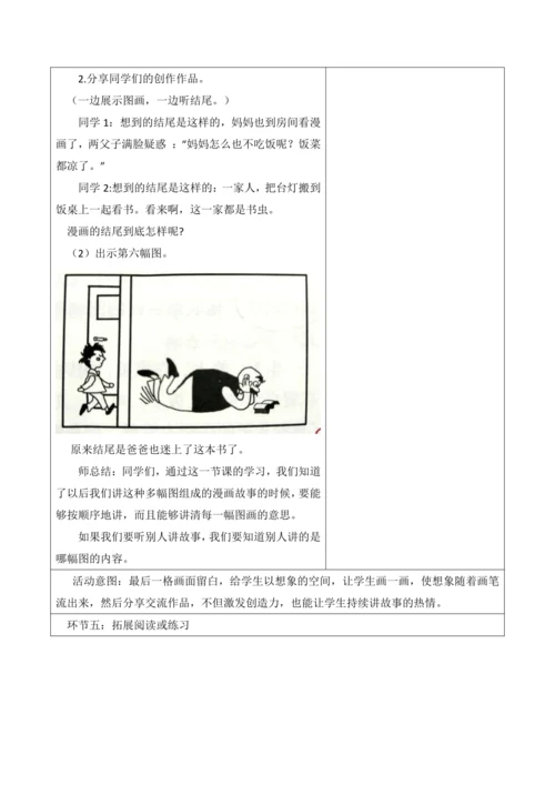 【新课标】二年级语文上册第六单元单元第10课时口语交际大单元教学设计