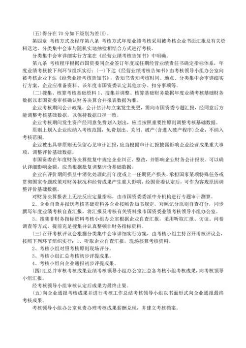 国企薪酬管理制度范本.docx