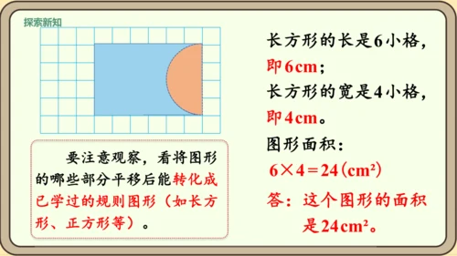 新人教版数学四年级下册7.4  运用平移知识解决问题课件