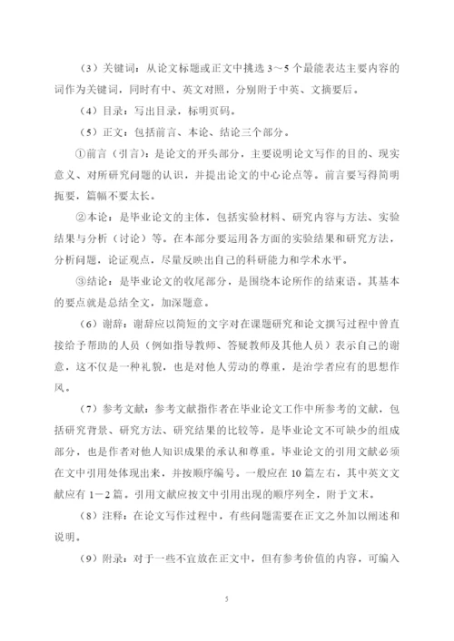 (定稿)关于规范毕业论文(设计)格式的通知05.docx