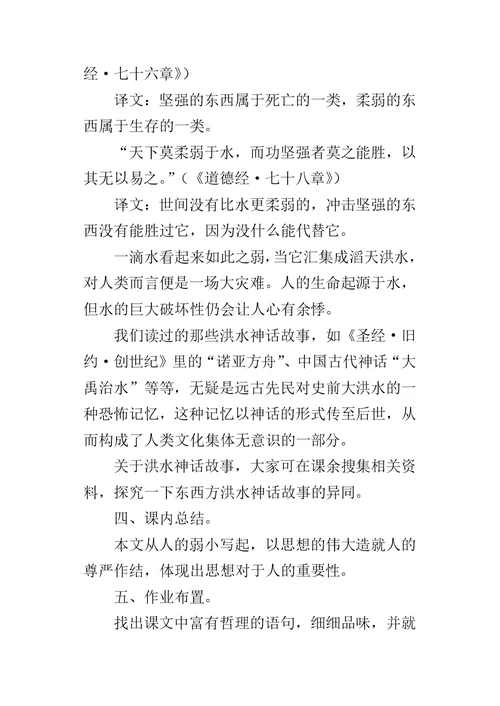 《人是一根能思想的苇草》教案