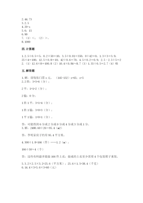 2022五年级上册数学期末测试卷附完整答案（全国通用）.docx