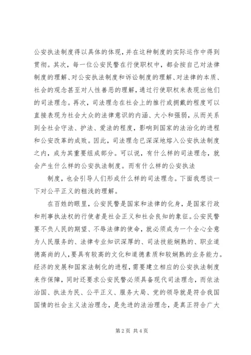 学习社会主义法制理念教育心得体会 (5).docx