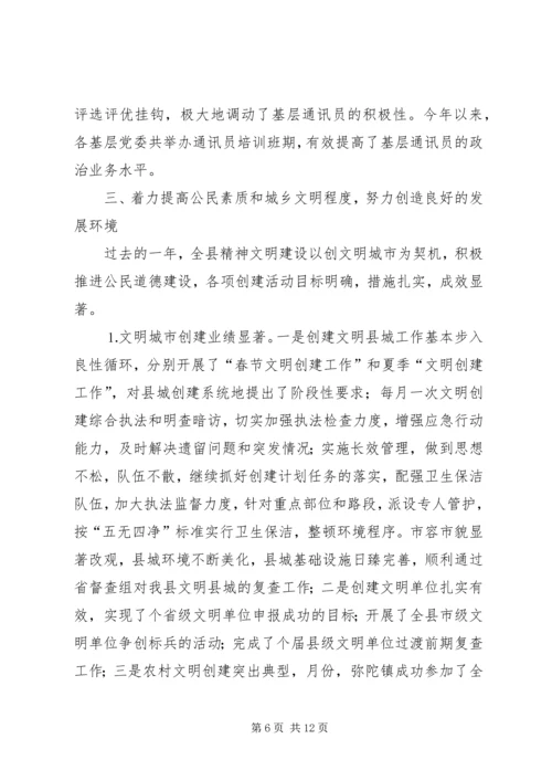 二○○四年度宣传思想工作总结.docx