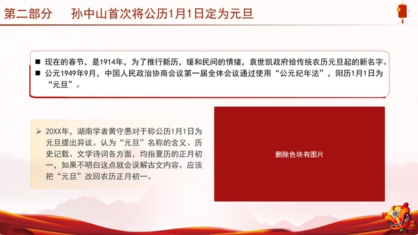 中国传统节日元旦的起源历史专题党课PPT