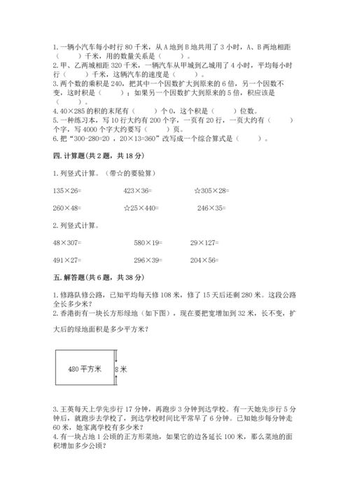 冀教版四年级下册数学第三单元 三位数乘以两位数 测试卷及答案（全国通用）.docx