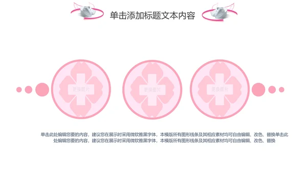 粉色手绘医疗护理医药医院护士简历PPT