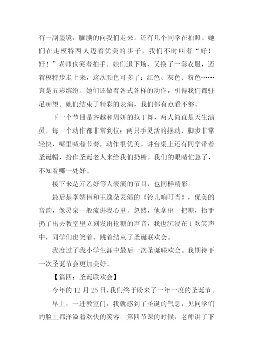 圣诞联欢会作文600字.docx