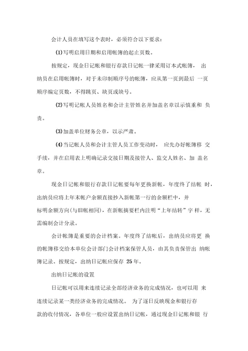 企业出纳安全手册三：出纳日记账