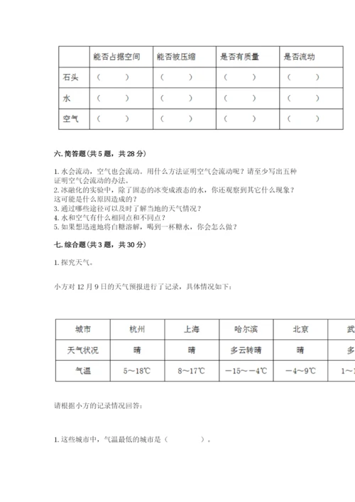 教科版小学三年级上册科学期末测试卷附完整答案【网校专用】.docx