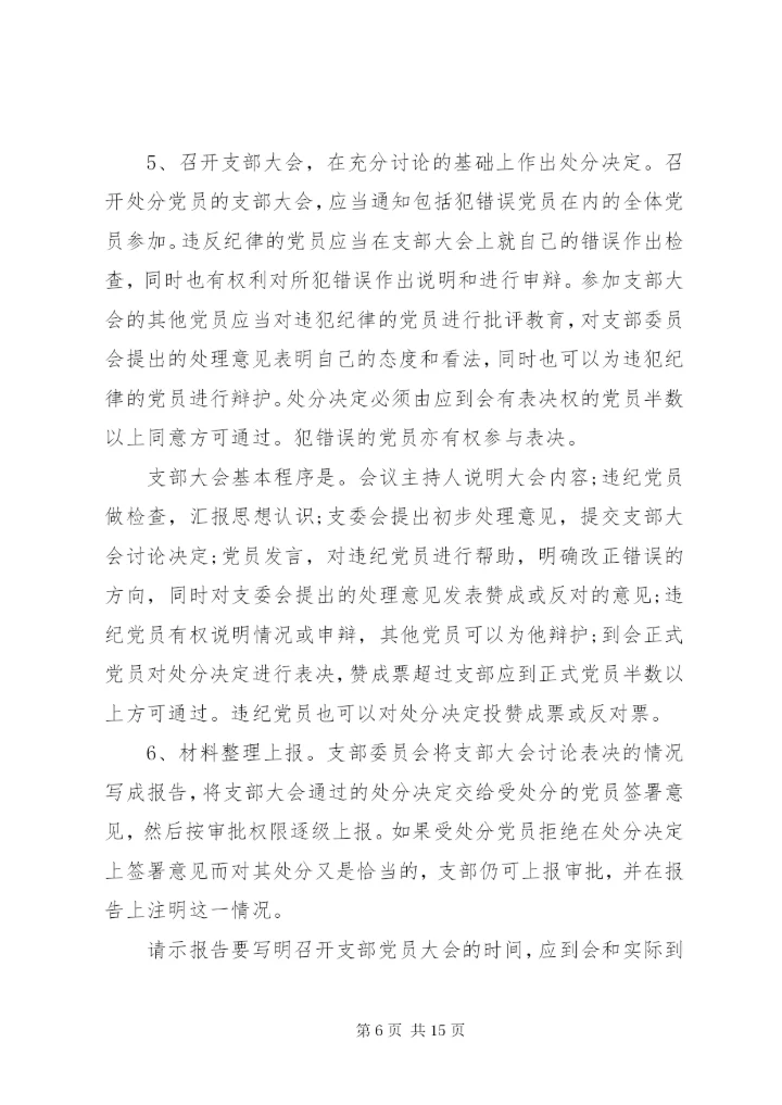 最新精编之党的纪律处分工作原则.docx