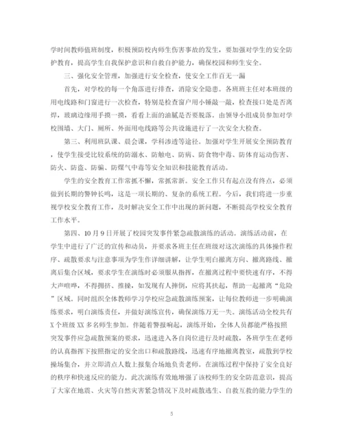 精编之开展校园安全宣传活动总结范文.docx