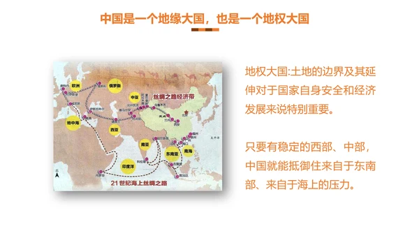 民族伟大复兴一带一路主题教育PPT课件