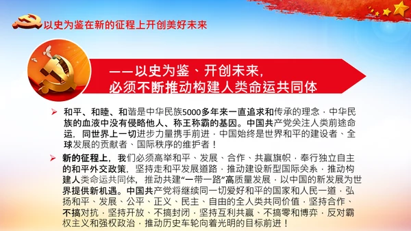 学习中国共产党成立100周年大会讲话PPT