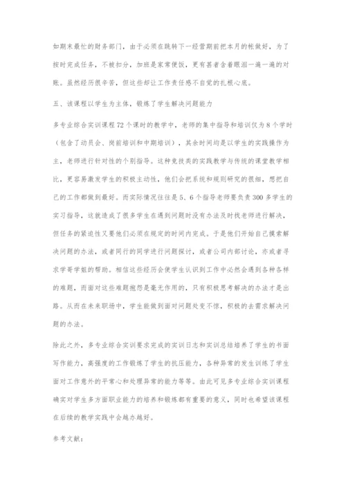 刍议多专业综合实训对学生职业能力培养的意义.docx