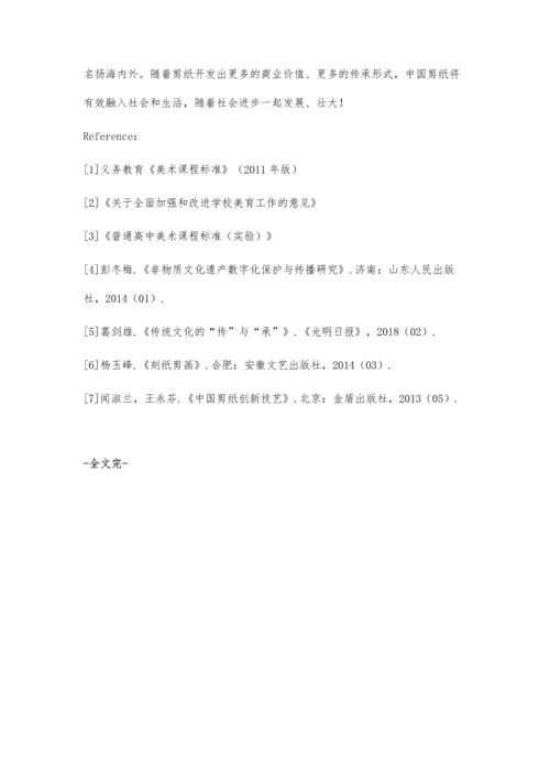 中小学剪纸教学中关于艺术性的探索.docx