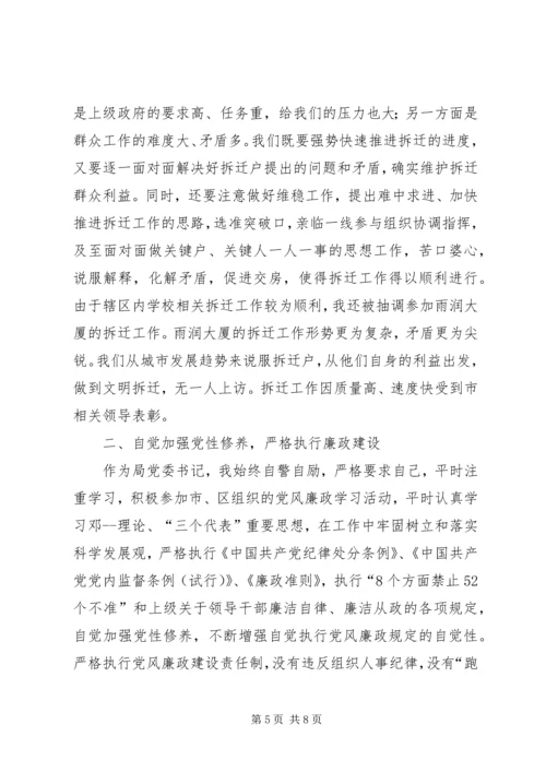 教育局党委书记工作和学习情况报告.docx