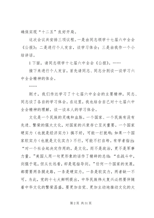 在陆大县委中心组(扩大)学习贯彻党的十七届六中全会精神学习会上的讲话.docx