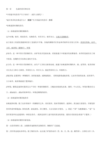 2023年中国金融史城院.docx