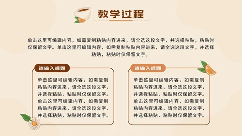 棕色清新莫兰迪花茶插画快乐成长教育PPT模板