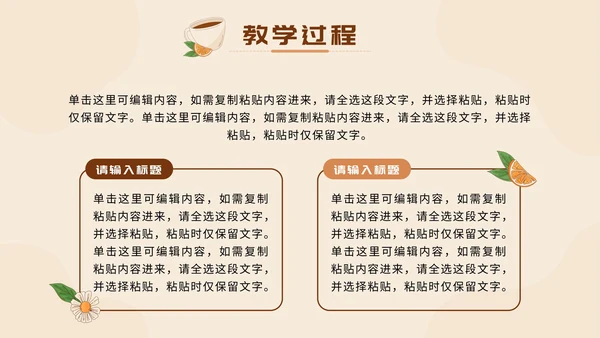 棕色清新莫兰迪花茶插画快乐成长教育PPT模板