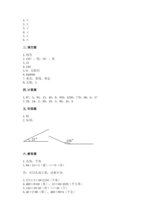 人教版四年级上册数学 期末测试卷含答案（精练）.docx