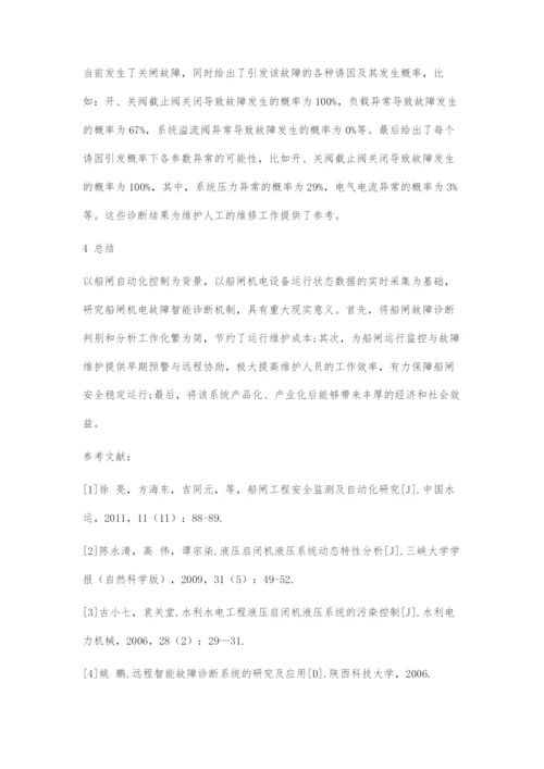 基于机器学习的船闸机电远程故障诊断模式研究.docx