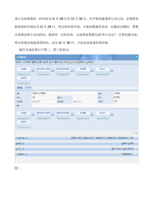 CRM实训总结报告.docx