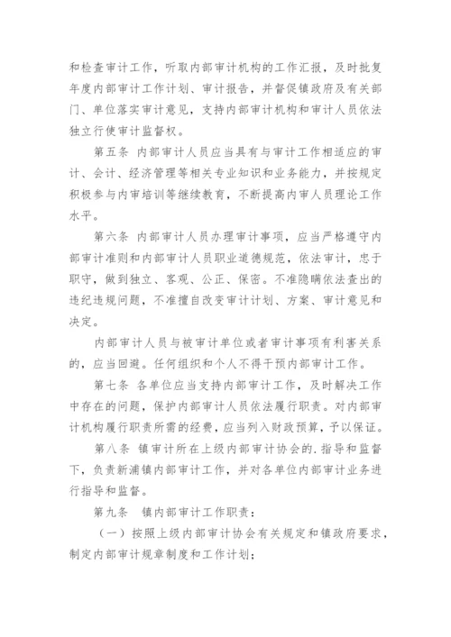 乡镇内审工作制度.docx