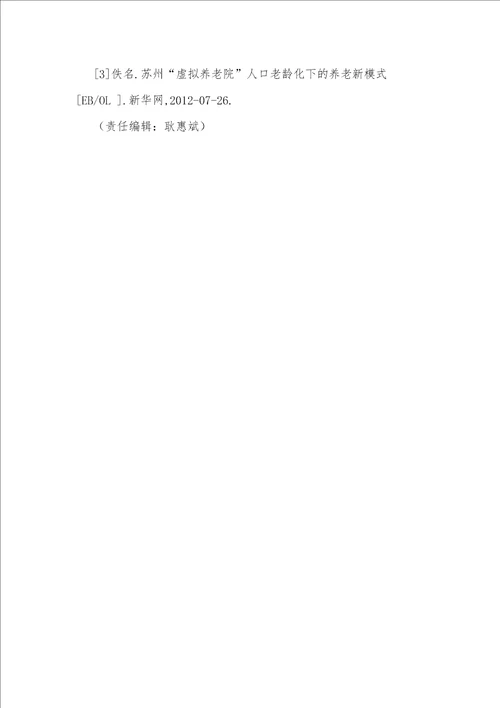 城乡居民养老需求状况调查分析以温州为例