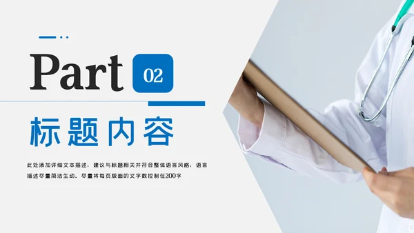 简约医药医疗医生医院工作汇报通用PPT模板