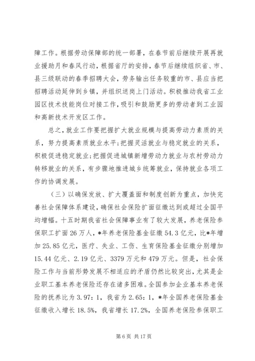 劳动保障工作会议上的讲话(4).docx