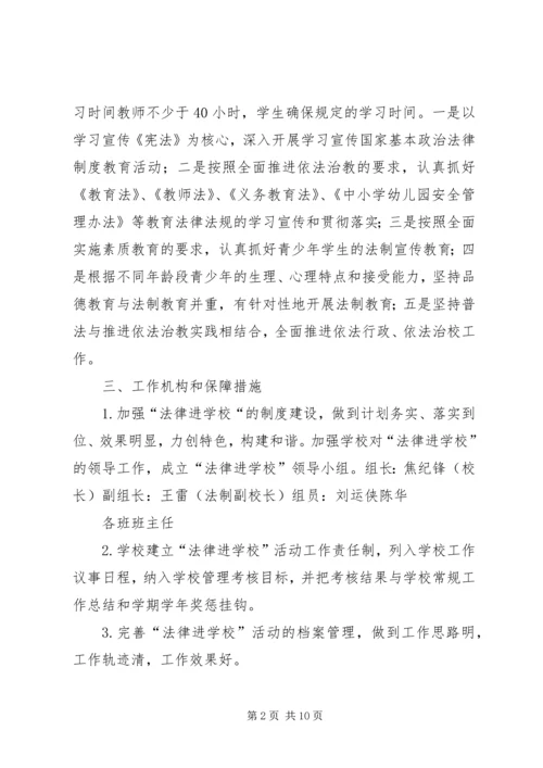 松树门小学法律进校园活动计划.docx