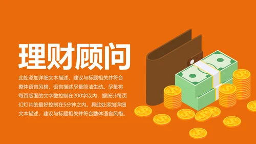 银行金融理财投资财务财富招商引资PPT