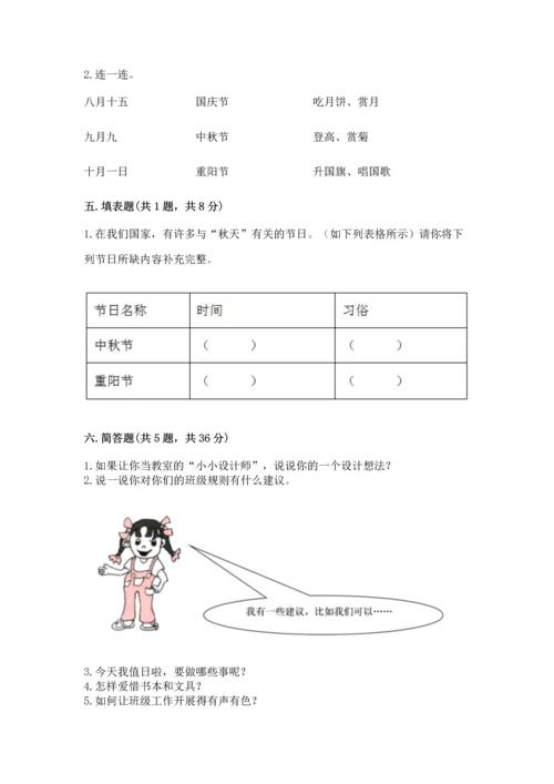 新部编版二年级上册道德与法治期中测试卷（综合题）word版.docx