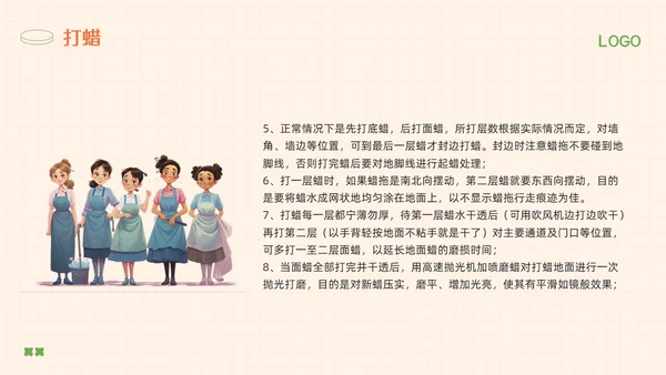 橙绿简约保洁人员培训教材PPT模板宣传PPT动态PPT保洁培训