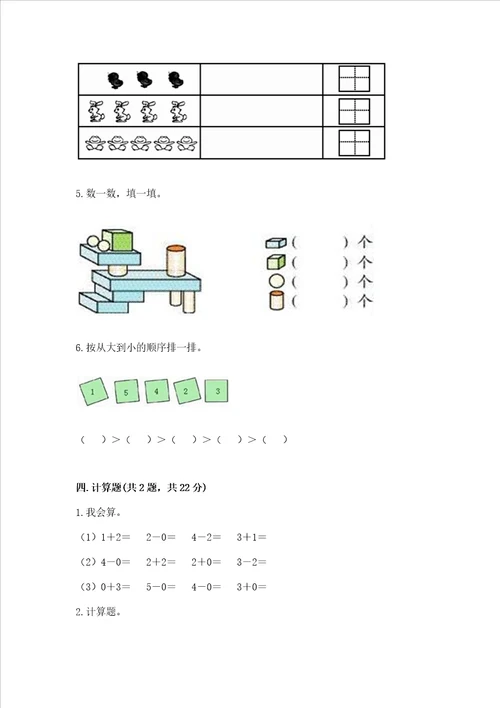 小学一年级上册数学期中测试卷带答案（巩固）