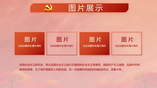 红色党支部党员风采展示作总结PPT