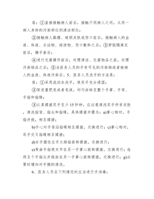 医院感染知识培训内容范文(通用9篇).docx