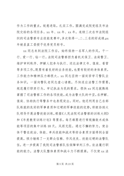 人民政法干警事迹材料五篇.docx