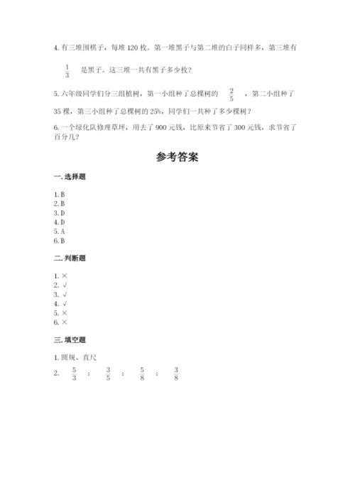 2022六年级上册数学期末考试试卷附答案（模拟题）.docx