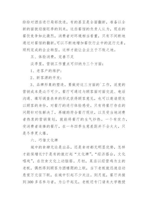 餐饮营销方案方案_12.docx