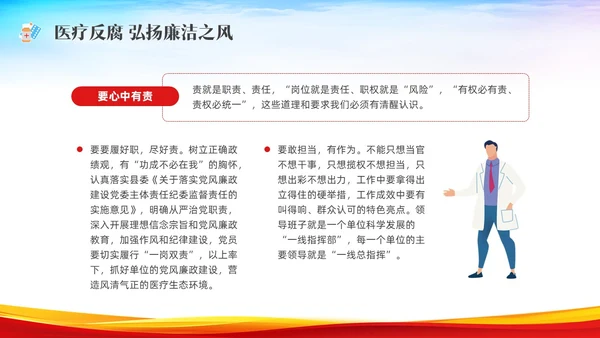 红色水彩展板医疗反腐党课PPT